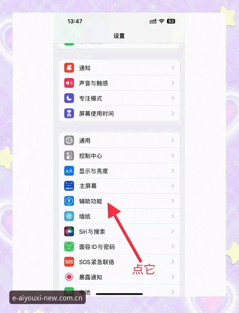 爱游戏App苹果手机安装使用技巧 为什么说爱游戏App苹果手机安装使用技巧,正从“操作问题”变成“认知问题”?